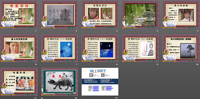 图片[2]-《香菱学诗》PPT课件-第一PPT
