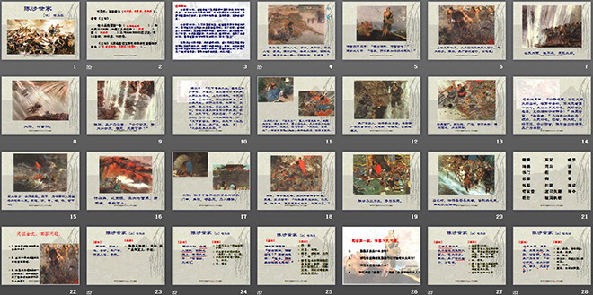 图片[2]-《陈涉世家》PPT课件-第一PPT