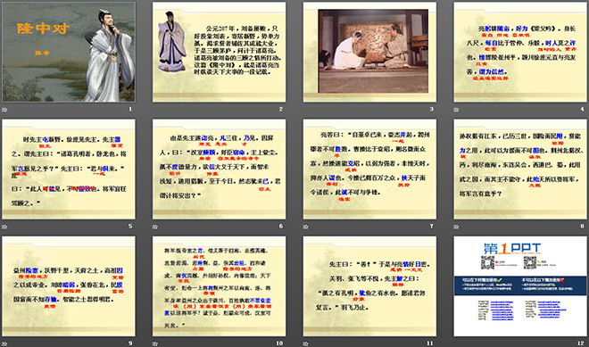 图片[2]-《隆中对》PPT课件-第一PPT