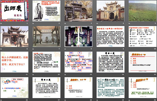 图片[2]-《出师表》PPT课件-第一PPT
