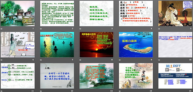 图片[2]-词五首《望江南》PPT课件-第一PPT