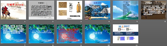 图片[2]-词五首《江城子密州出猎》PPT课件-第一PPT