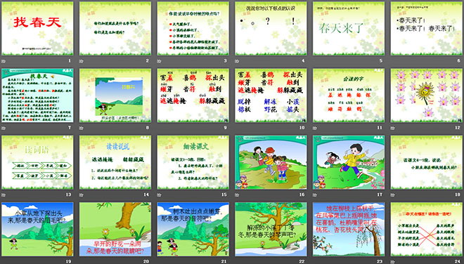 图片[2]-《找春天》PPT课件3-第一PPT