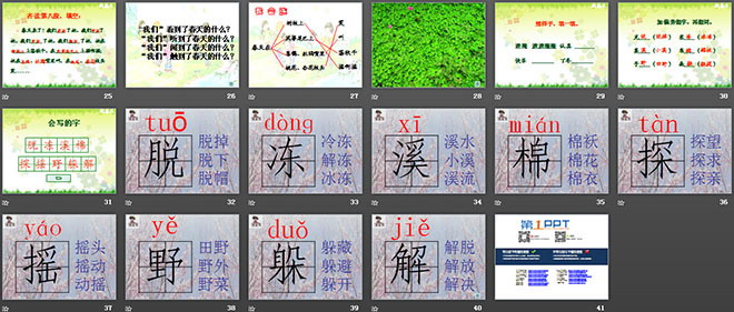 图片[3]-《找春天》PPT课件3-第一PPT