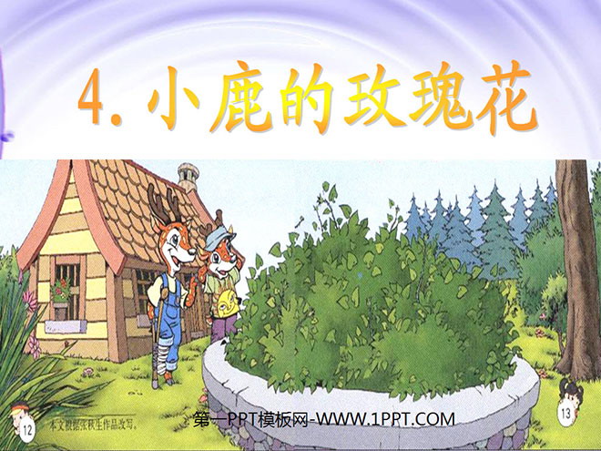 图片[1]-《小鹿的玫瑰花》PPT课件2-第一PPT