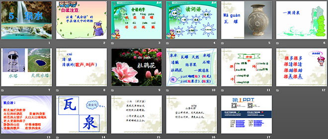 图片[2]-《泉水》PPT课件3-第一PPT