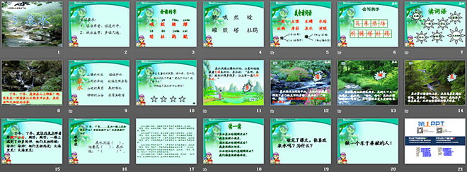图片[2]-《泉水》PPT课件5-第一PPT