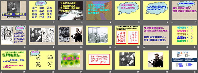 图片[2]-《雷锋叔叔，你在哪里》PPT课件2-第一PPT