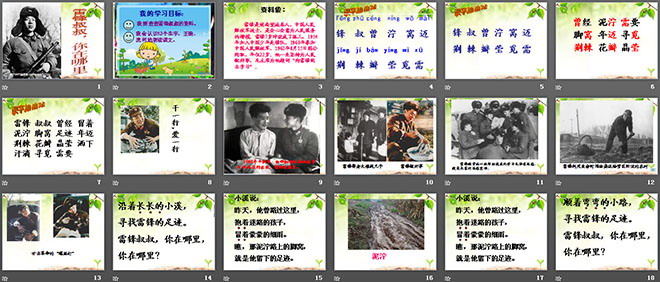 图片[2]-《雷锋叔叔，你在哪里》PPT课件4-第一PPT