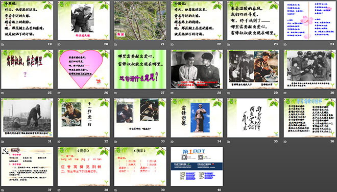 图片[3]-《雷锋叔叔，你在哪里》PPT课件4-第一PPT