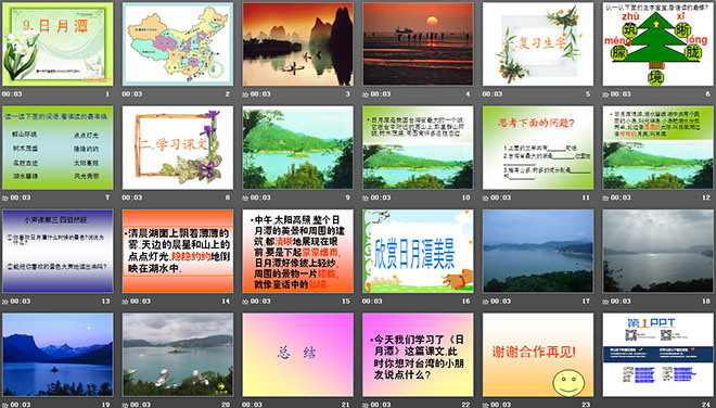 图片[2]-《日月潭》PPT课件-第一PPT