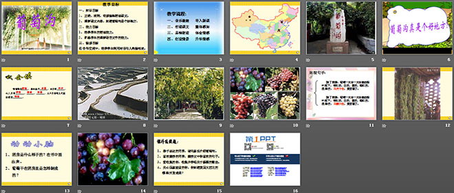 图片[2]-《葡萄沟》PPT课件6-第一PPT