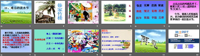 图片[2]-《难忘的泼水节》PPT课件-第一PPT