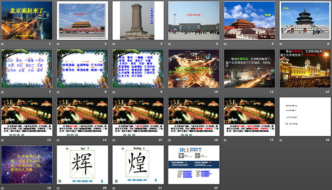 图片[2]-北京亮起来了-第一PPT
