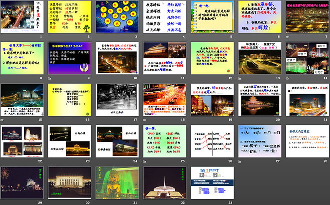 图片[2]-北京亮起来了-第一PPT