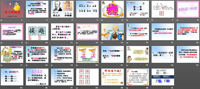 图片[2]-《动手做做看》PPT课件5-第一PPT