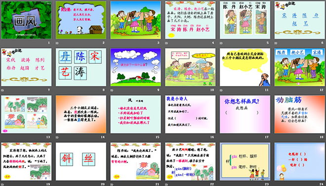 图片[2]-《画风》PPT课件4-第一PPT