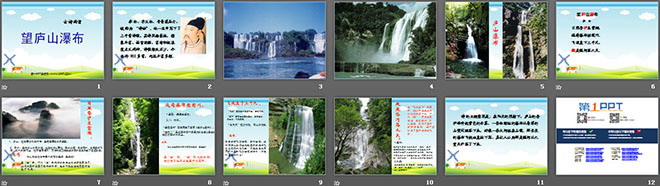 图片[2]-《望庐山瀑布》PPT课件3-第一PPT