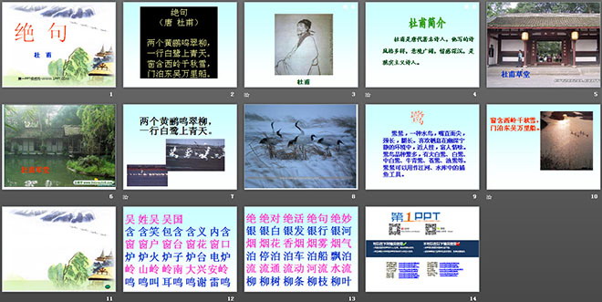图片[2]-《绝句》PPT课件4-第一PPT