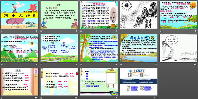 图片[2]-《两小儿辩日》PPT课件2-第一PPT
