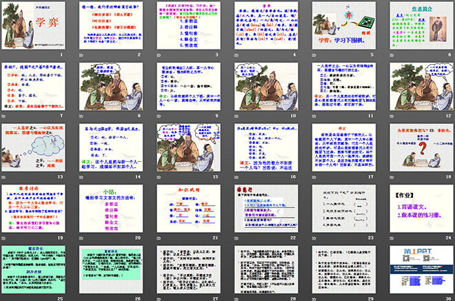 图片[2]-《学奕》PPT课件2-第一PPT