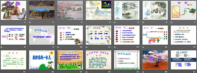 图片[2]-《学奕》PPT课件6-第一PPT