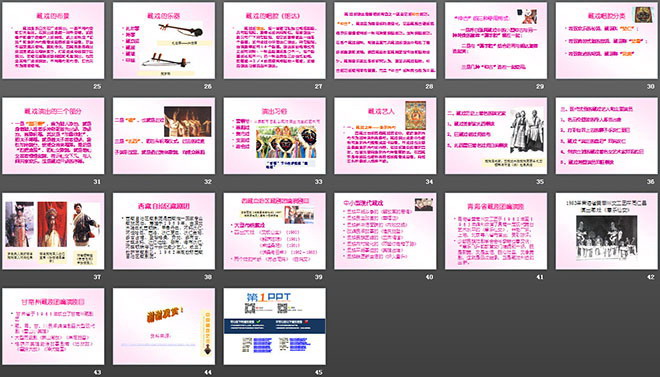 图片[3]-《藏戏》PPT课件-第一PPT