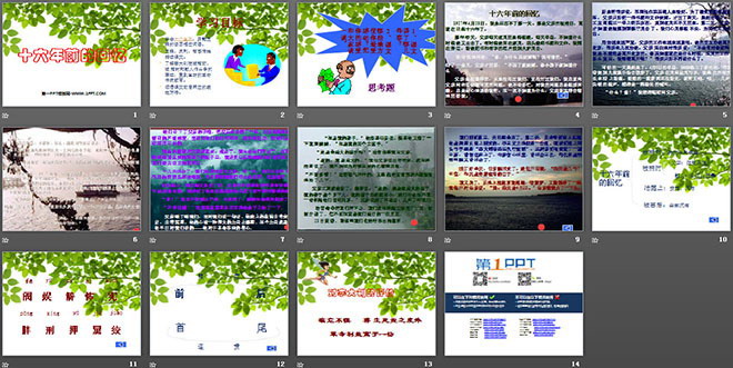 图片[2]-《十六年前的回忆》PPT课件2-第一PPT