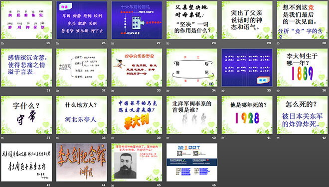 图片[3]-《十六年前的回忆》PPT课件4-第一PPT