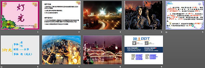 图片[2]-《灯光》PPT课件-第一PPT