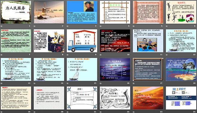 图片[2]-《为人民服务》PPT课件4-第一PPT