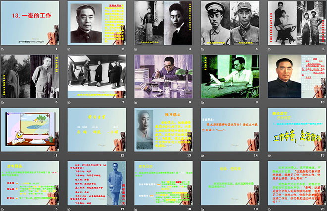 图片[2]-《一夜的工作》PPT课件6-第一PPT