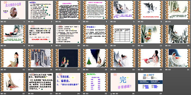 图片[2]-《卖火柴的小女孩》PPT课件-第一PPT