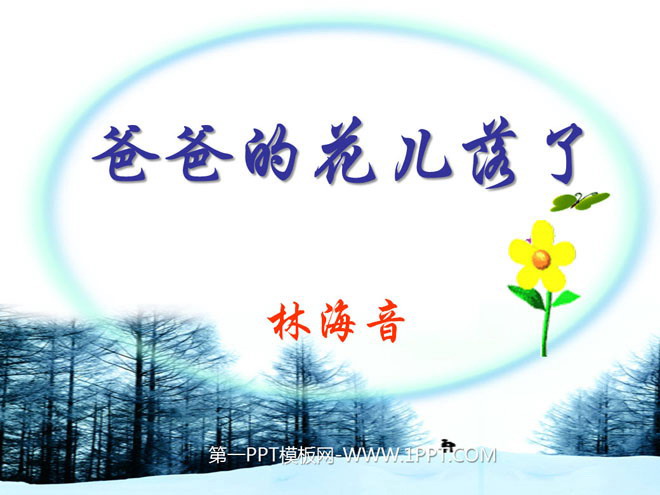 图片[1]-《爸爸的花儿落了》PPT课件2-第一PPT