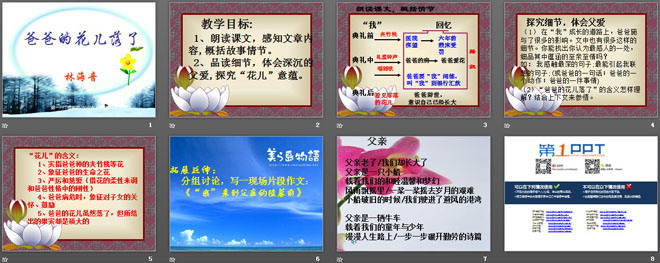 图片[2]-《爸爸的花儿落了》PPT课件2-第一PPT