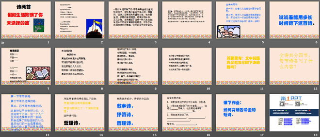 图片[2]-《假如生活欺骗了你》《未选择的路》PPT课件3-第一PPT