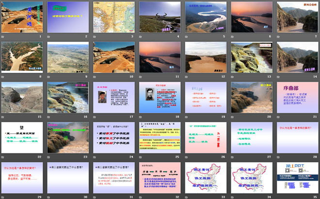 图片[2]-《黄河颂》PPT课件3-第一PPT