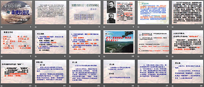 图片[2]-艰难的国运与雄健的国民-第一PPT
