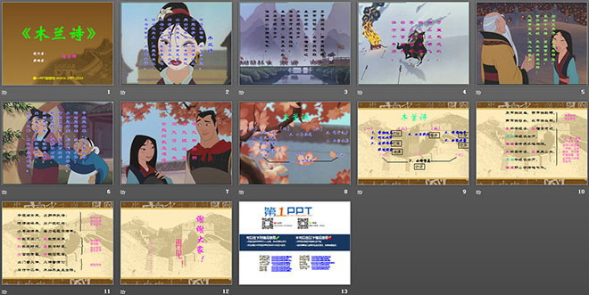 图片[2]-《木兰诗》PPT课件-第一PPT