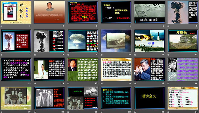 图片[2]-《邓稼先》PPT课件3-第一PPT