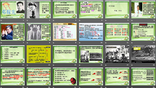图片[2]-《邓稼先》PPT课件5-第一PPT