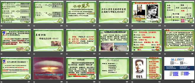 图片[3]-《邓稼先》PPT课件5-第一PPT