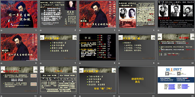 图片[2]-闻一多先生的说和做-第一PPT