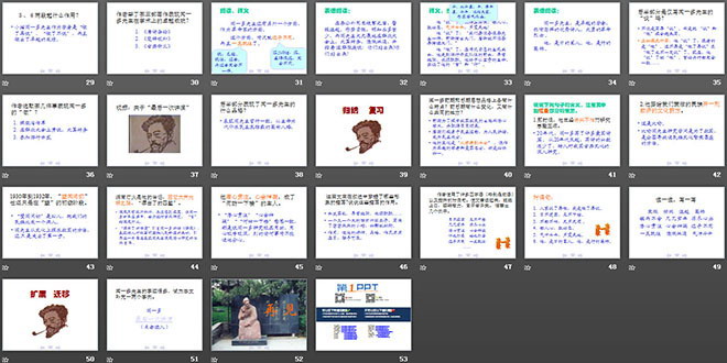 图片[3]-《闻一多先生的说和做》PPT课件6-第一PPT