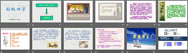 图片[2]-《孙权劝学》PPT课件2-第一PPT