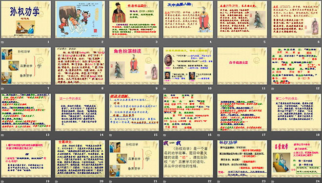 图片[2]-《孙权劝学》PPT课件4-第一PPT