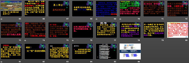 图片[4]-《社戏》PPT课件3-第一PPT