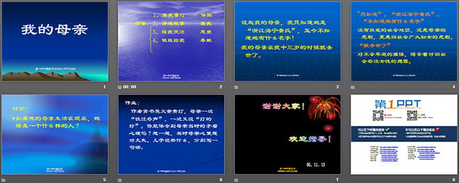 图片[2]-《我的母亲》PPT课件2-第一PPT