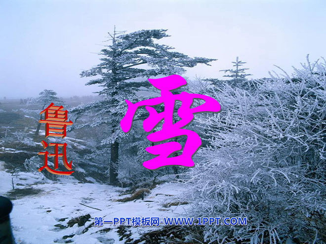 图片[1]-《雪》PPT课件2-第一PPT