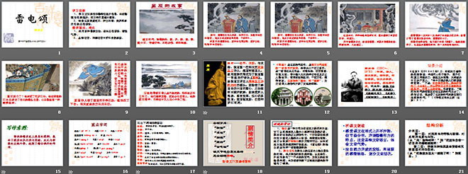 图片[2]-《雷电颂》PPT课件3-第一PPT